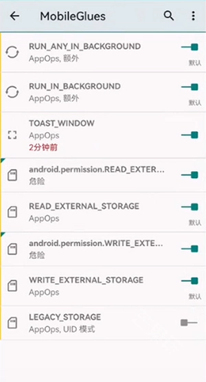 LEGACY_STORAGE权限设置界面