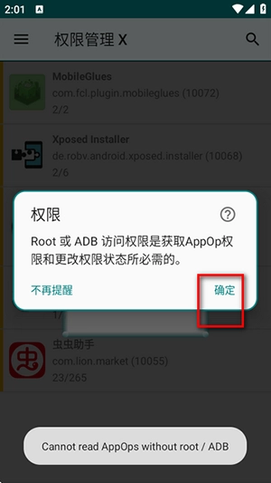 权限管理x启动界面