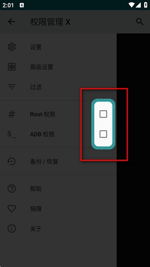 权限选择界面