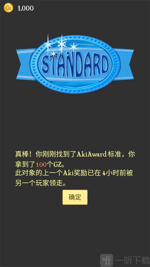 网络天才免费版Gz奖励规则