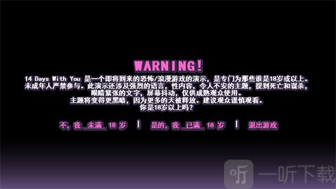 与你共度的14天开始界面