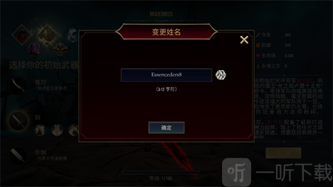 死亡阴影2高级版角色命名界面