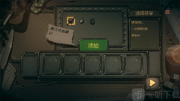 选择初始装备画面