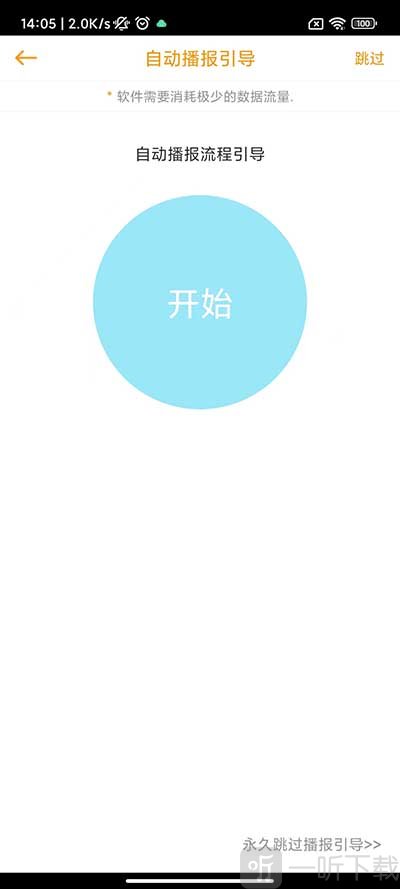 科目三语音助手app科三模拟考试页面