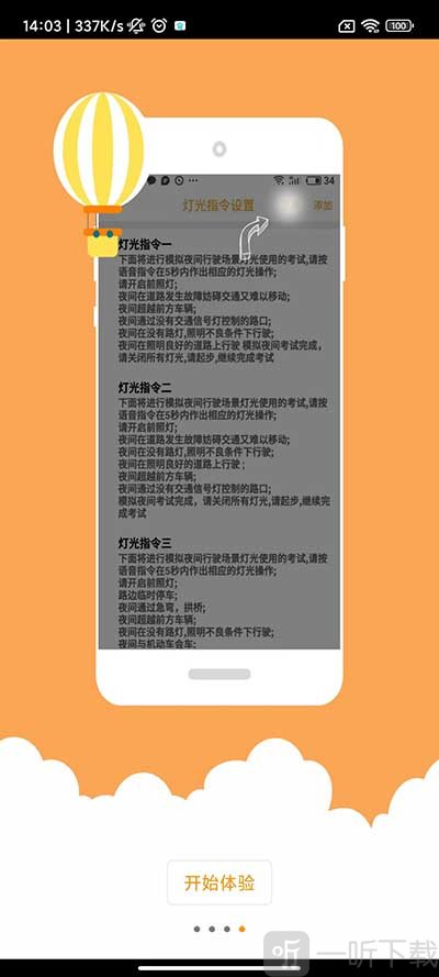 科目三语音助手app开始体验按钮