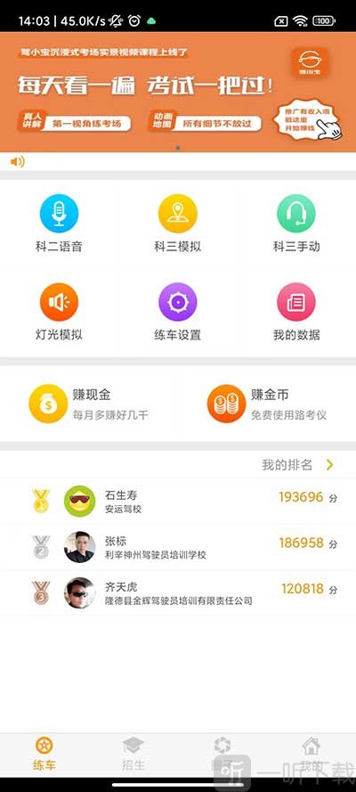 科目三语音助手app练车功能页面