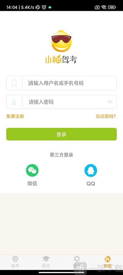 科目三语音助手app账号登录页面