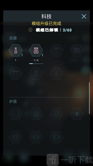 科技研发升级界面