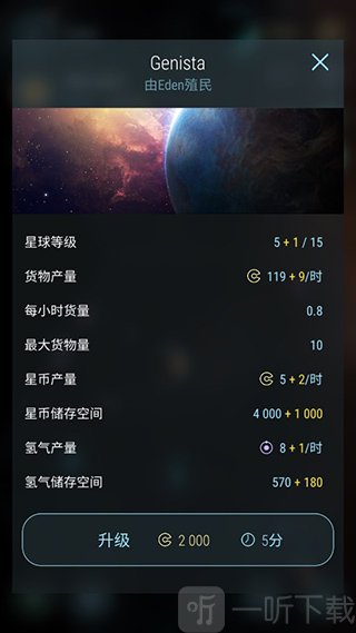 星球升级操作示意