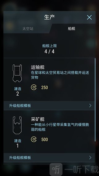 舰船生产建造页面