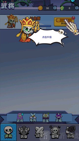 全民僵尸大战0.1版本武将升级