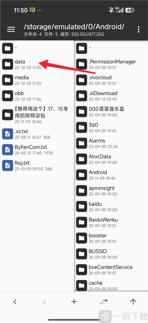 点击data文件夹