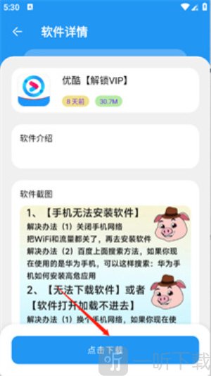 小虎软件库