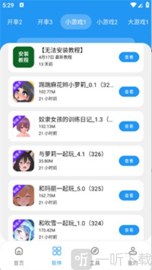 小虎软件库