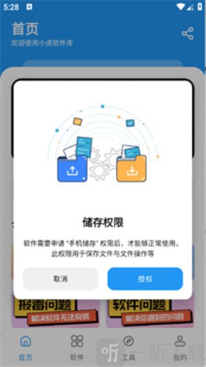 小虎软件库