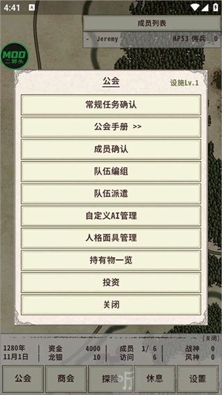 公会任务界面