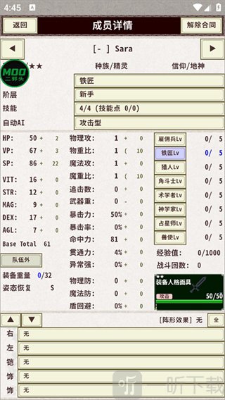 成员装备与技能分配