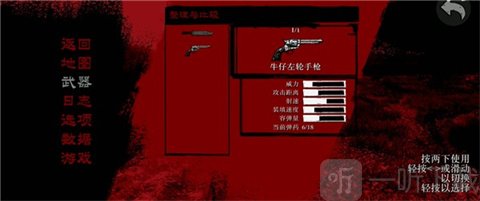 西部大镖客1手机版角色状态查看界面