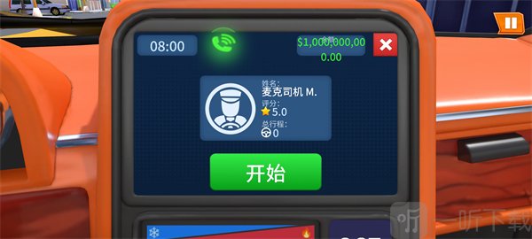 乘客评分与距离选择界面