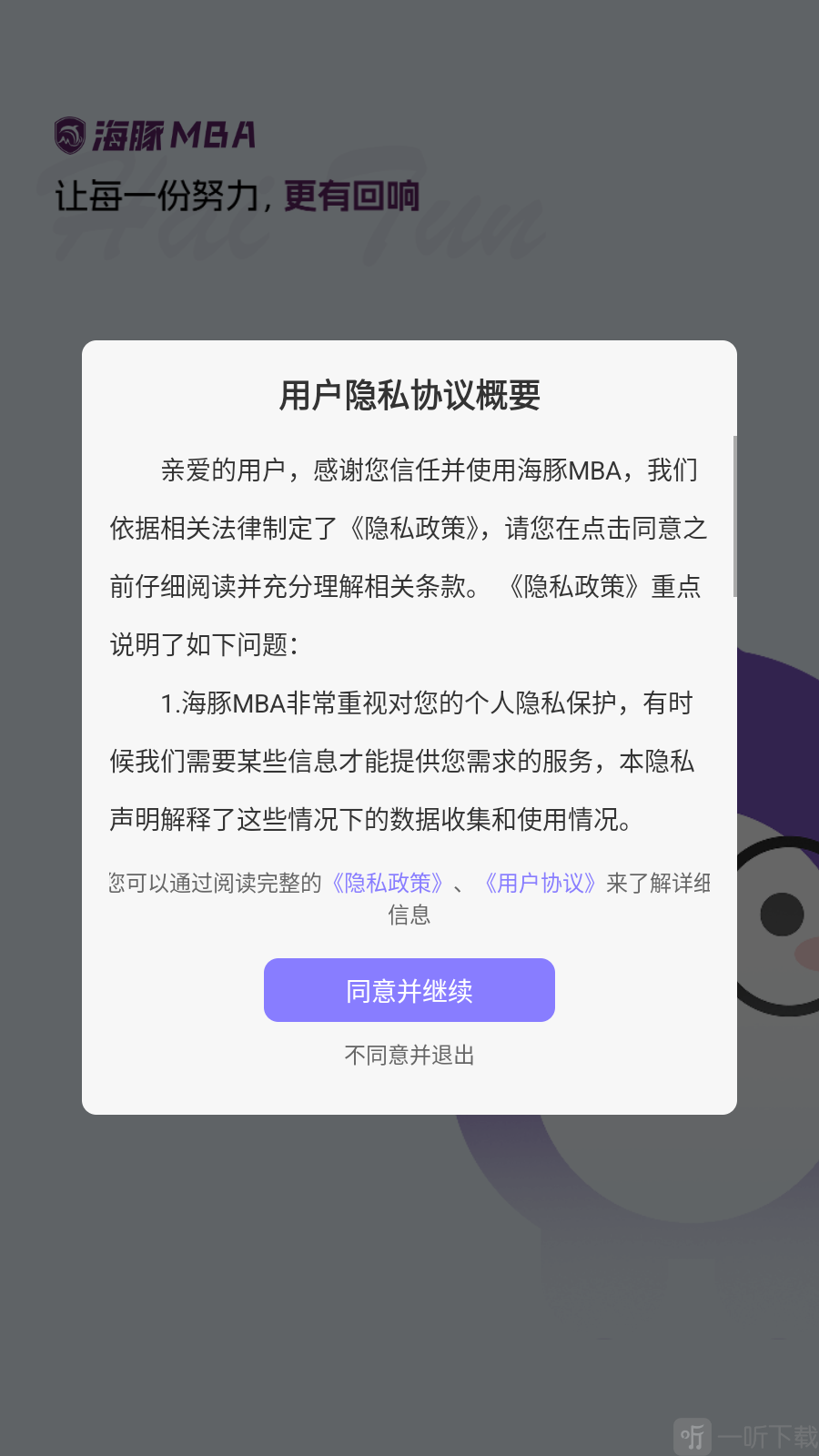 海豚MBA登录界面