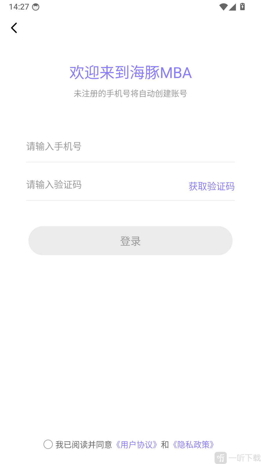 海豚MBA隐私协议弹窗