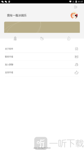 AAA逆向助手软件设置