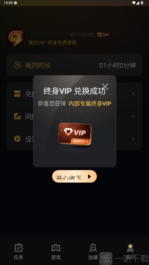 给梨加速器VIP兑换结果页面