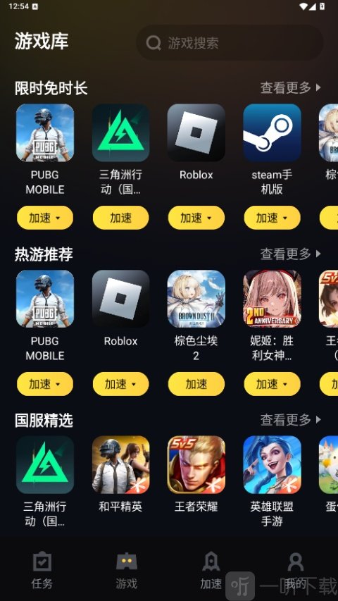给梨加速器选择游戏加速页面