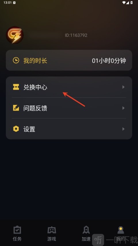 给梨加速器兑换中心入口