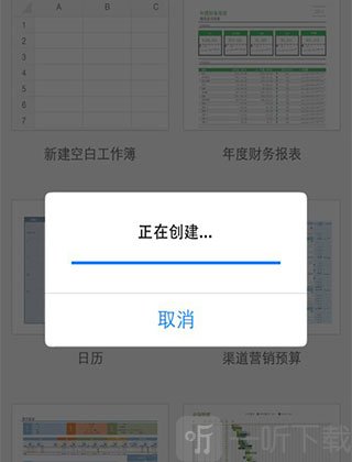 excel表格手机版编辑界面