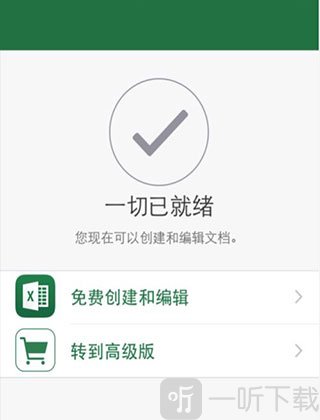 excel表格手机版登录