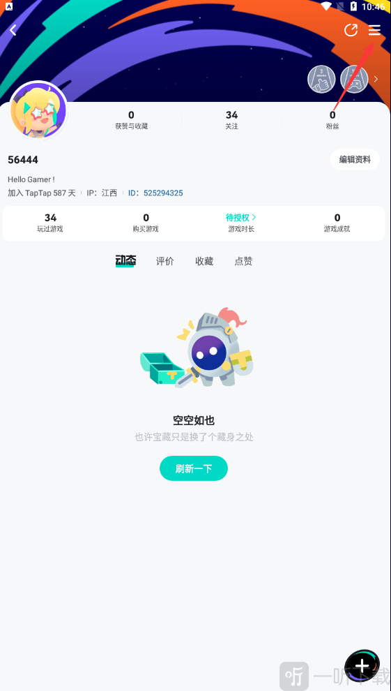 TapTap个人主页菜单