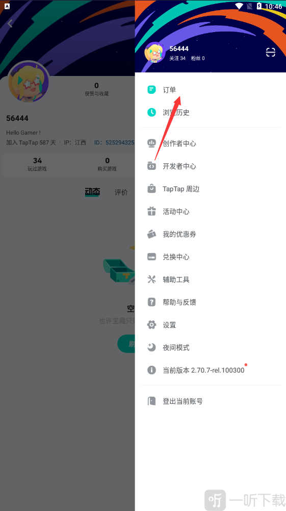 TapTap订单查看