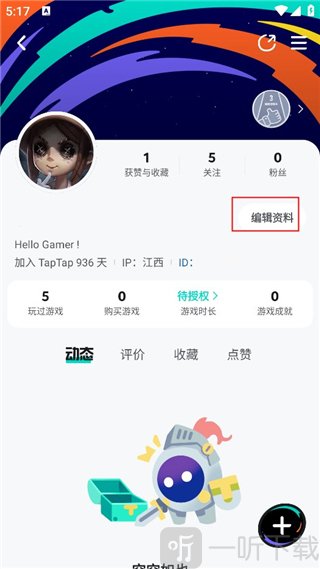 TapTap编辑资料