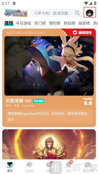 TapTap账号设置