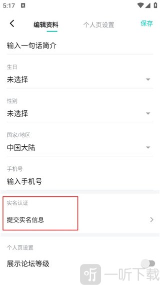 TapTap实名信息