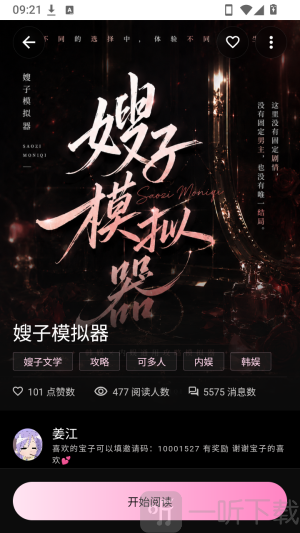 Talai模拟器点击开始阅读步骤