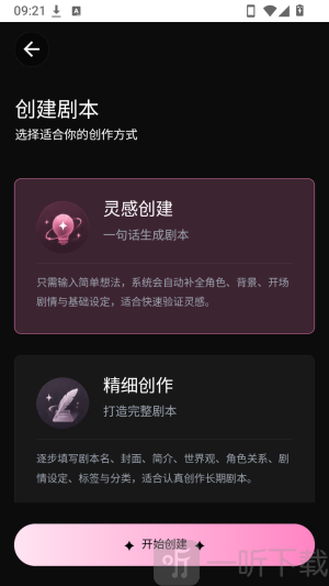 Talai模拟器选择创建方式步骤