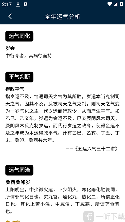吉真五运六气运势分析