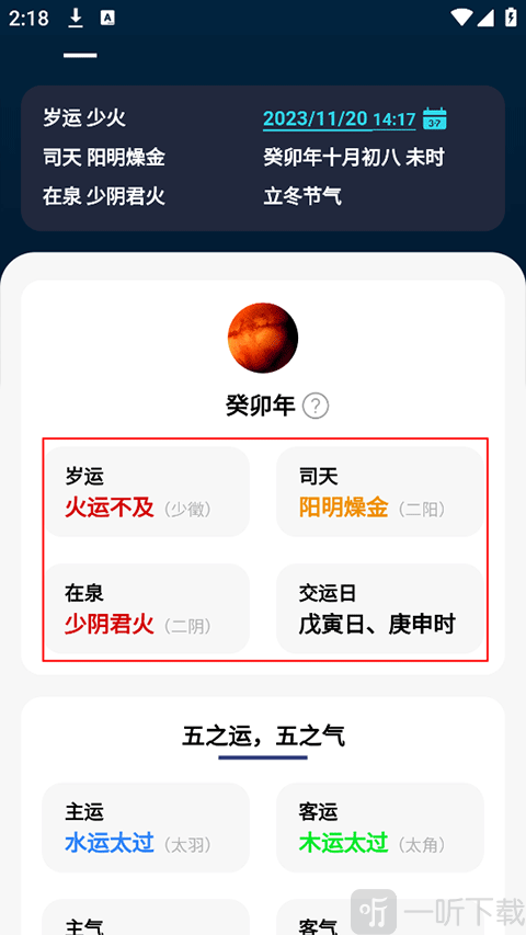 吉真五运六气运气详情