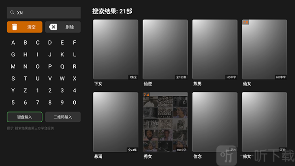 新趣看4KTV版下载最新版本-新趣看4K电视盒子版下载免费版v7.0