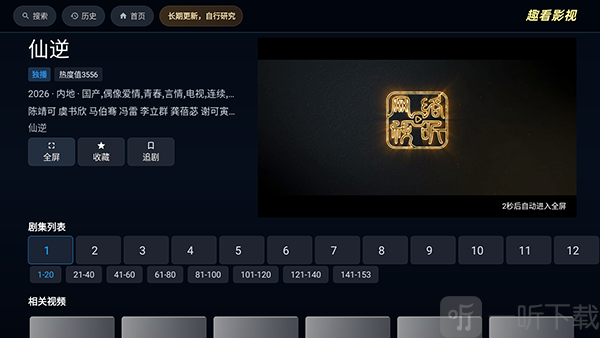 新趣看4KTV版下载最新版本-新趣看4K电视盒子版下载免费版v7.0