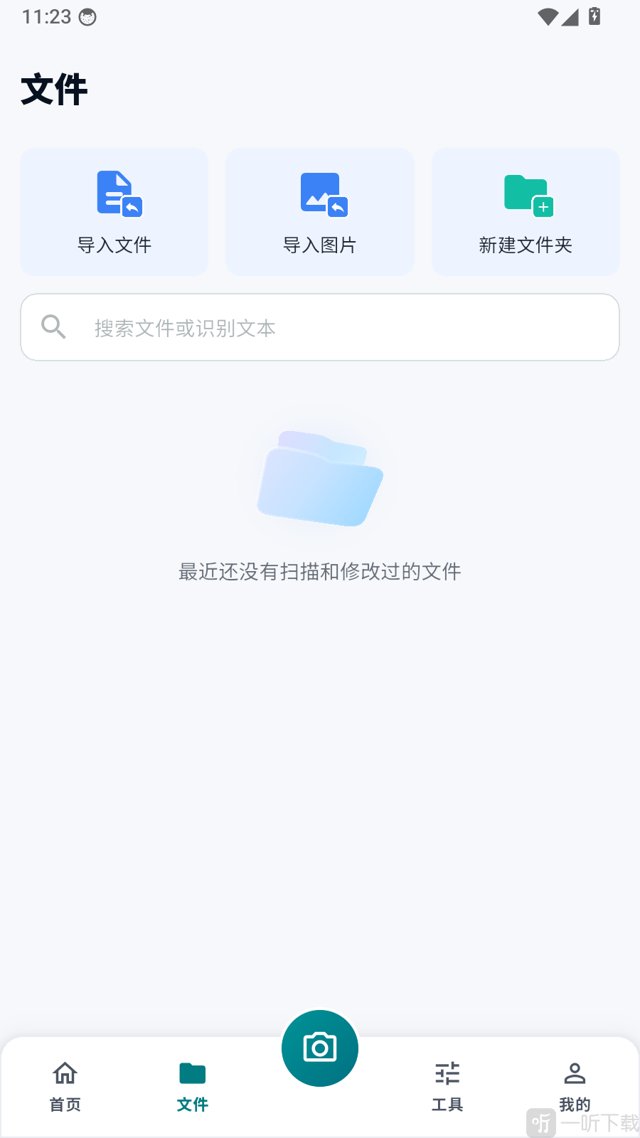 拍得扫描王文件管理列表