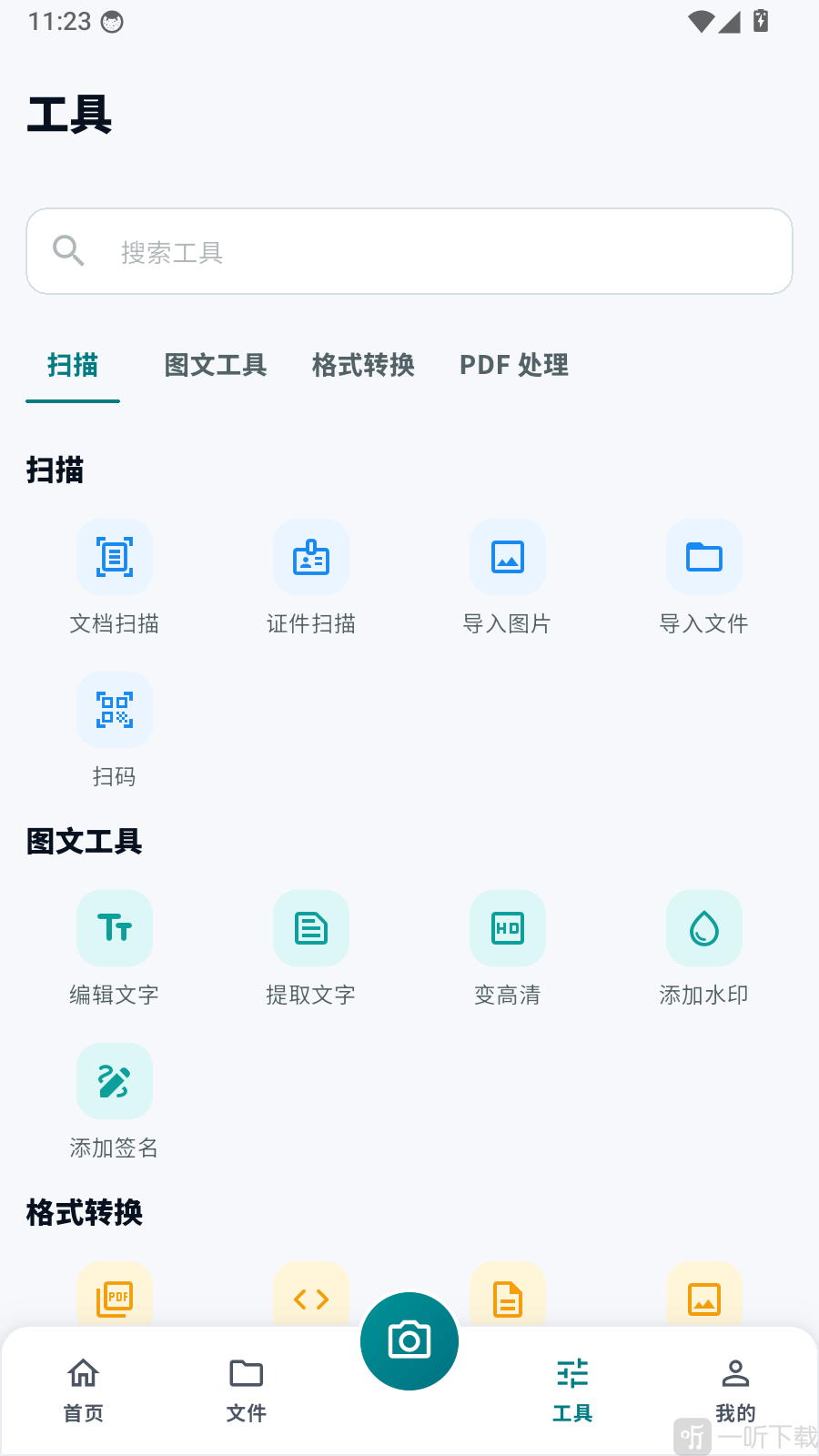 拍得扫描王工具功能列表