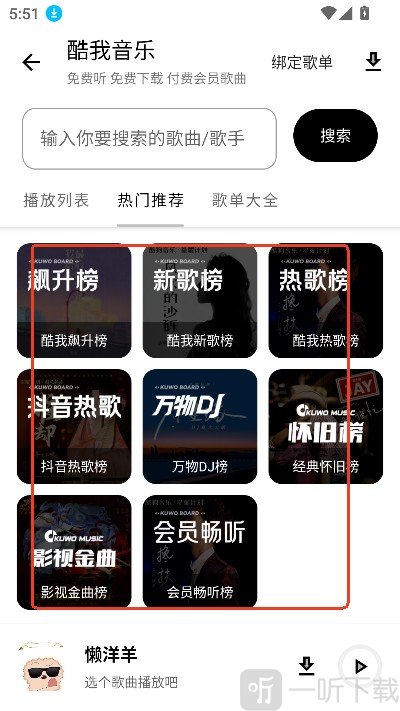 懒羊羊软件库3.1.0进入音乐平台