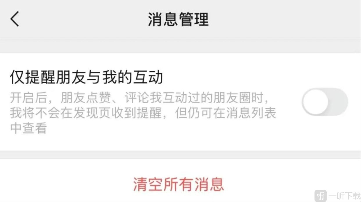 微信朋友圈互动提醒