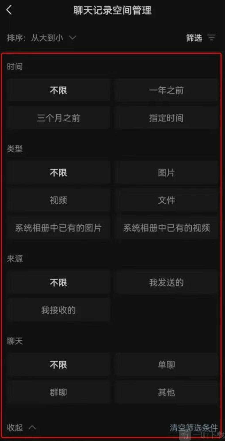 微信聊天记录筛选功能