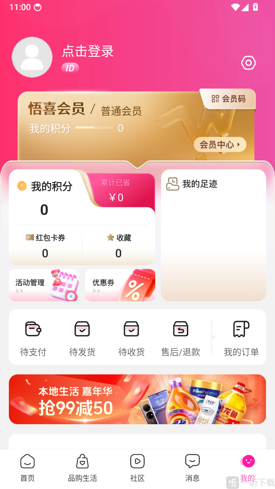品购优选我的入口