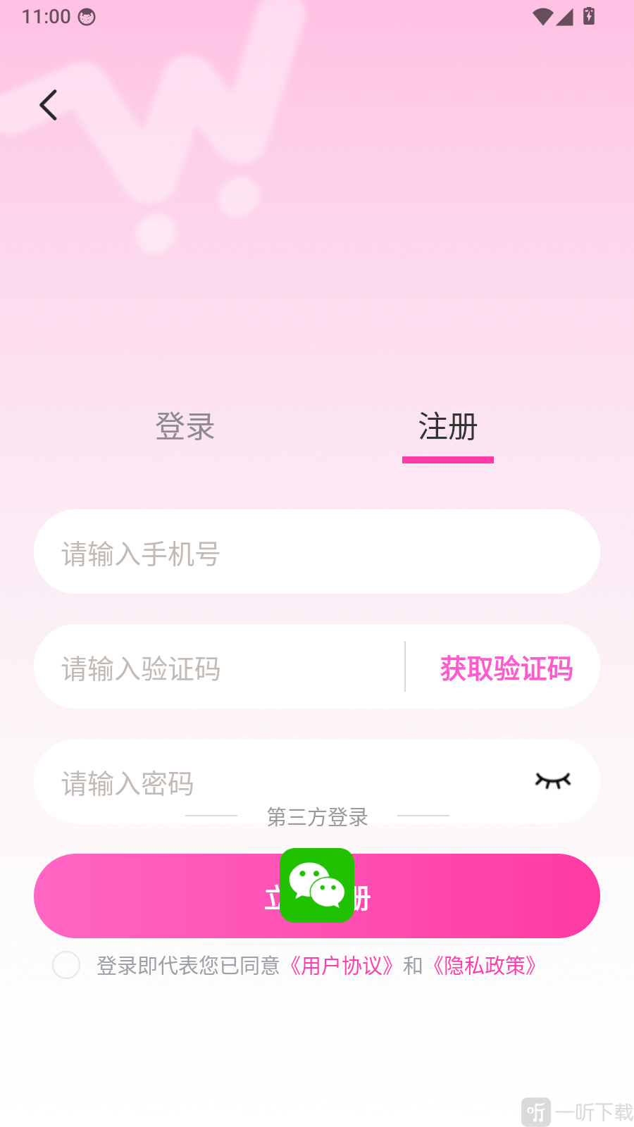 品购优选手机号登录注册