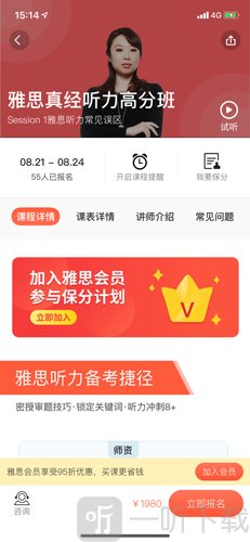 学为贵雅思名师课程价格页面
